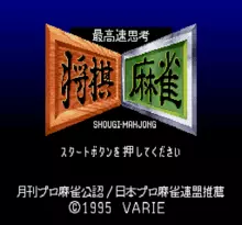 Image n° 1 - screenshots  : Saikousoku Shikou Shougi Mahjong